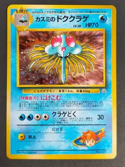 Pokemon Card Misty's Tentacruel No.073 Old Back Nintendo 1998 Japanese eb135 - Image 2