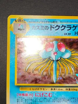 Pokemon Card Misty's Tentacruel No.073 Old Back Nintendo 1998 Japanese eb135 - Image 3