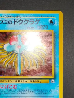 Pokemon Card Misty's Tentacruel No.073 Old Back Nintendo 1998 Japanese eb135 - Image 4
