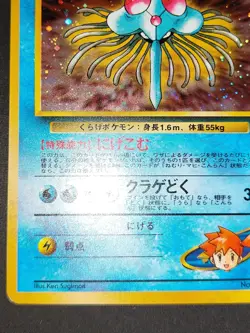 Pokemon Card Misty's Tentacruel No.073 Old Back Nintendo 1998 Japanese eb135 - Image 5