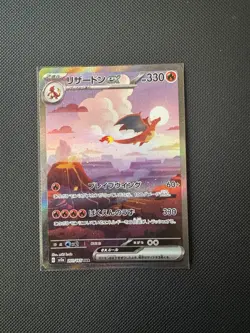 Charizard SAR 201/165 Charmander Charmeleon 168 169 Pokemon Card 151 Japanese NM - Image 2