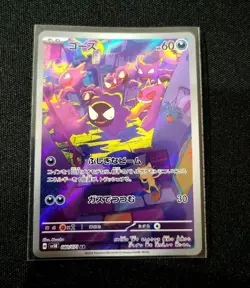 Pokemon Card Gastly AR SV5K 080/071 Wild Force Japanese Scarlet & Violet - Image 1