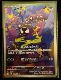 Pokemon Card Gastly AR SV5K 080/071 Wild Force Japanese Scarlet & Violet - Image 2