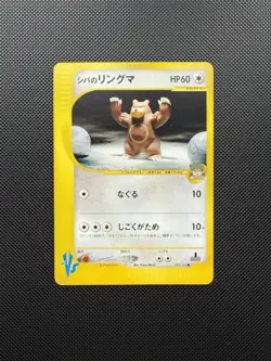 Bruno's Ursaring 085/141 NM- VS 1st Edition Pokemon Card TCG Japanese - Image 1
