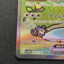 2023 Pokemon Card Mew ex SAR SV4a 347/190 Shiny Treasure ex Japanese From Japan - Image 5