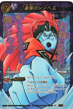 One Piece Card Game Jinbe Sea Chief 21 Bandai Japan - Image 1