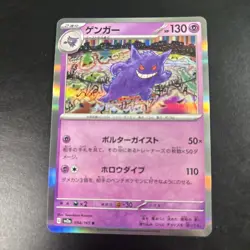 Gengar 094/165 Rare SV2a: Pokemon Card 151 Pokemon Japanese Holo Near Mint - Image 1