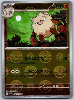 Primeape (Poke Ball Pattern) Uncommon SV2a: Pokemon Card 151 057/165 NM - Image 1