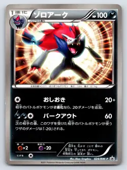 World Hobby Fair - LP - Zoroark 024/BW-P P US Seller - Image 1