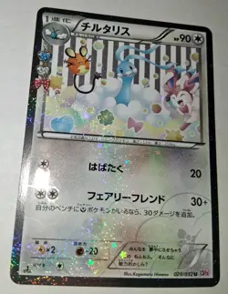 [NM] Altaria 029/032 Pokekyun Collection Pokemon Card Japanese Holo 2016 - Image 2