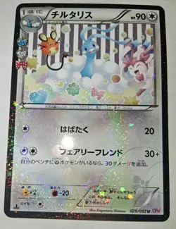 [NM] Altaria 029/032 Pokekyun Collection Pokemon Card Japanese Holo 2016 - Image 4