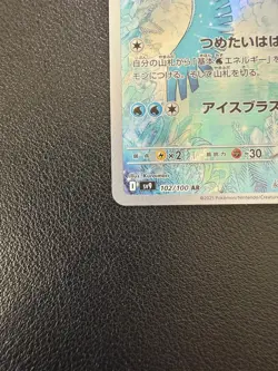 2025 Pokemon Sv9 #102/100 - Articuno – Art Rare (Japanese) - Image 3