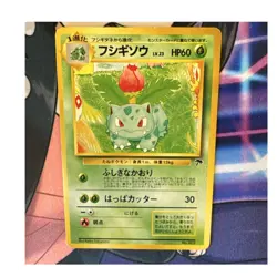 Pokemon TCG Ivysaur (Fushigisou) 1st Edition Southern Island 002/60 HP JP 1996 - Image 1