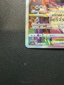 2022 Pokemon S12a #226/172 - Lucario VSTAR - Special Art Rare (Japanese) - Image 3