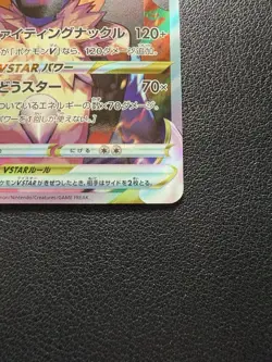 2022 Pokemon S12a #226/172 - Lucario VSTAR - Special Art Rare (Japanese) - Image 4
