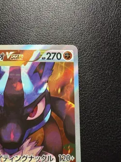 2022 Pokemon S12a #226/172 - Lucario VSTAR - Special Art Rare (Japanese) - Image 5