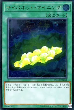 Yu-Gi-Oh OCG Cynet Mining DANE-JP051 Dark Neostorm Ultimate Rare NM Japanese - Image 1