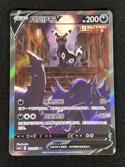 Pokemon Umbreon V 152/132 SR Holo (NM) Chinese - Image 1