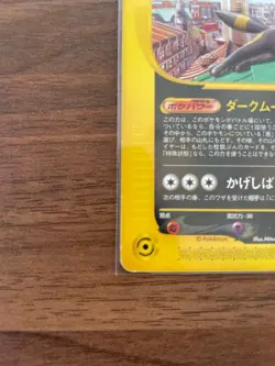 Umbreon 025/P e-Series McDonald's Promo Rare Japanese Pokemon Card - Image 4