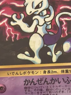 Ink error Mewtwo Vending Machine Series 3 Pokemon Card TCG Japanese Glossy - Image 2