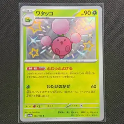 Jumpluff - 197/190 - S - Shiny Treasure ex - Japanese - Pokemon Card - NM/M - Image 1
