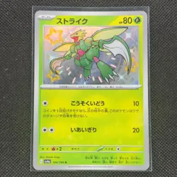 Scyther - 194/190 - S - Shiny Treasure ex - Japanese - Pokemon Card - NM/M - Image 1