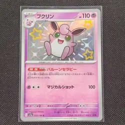 Wigglytuff - 252/190 - S - Shiny Treasure ex - Japanese - Pokemon Card - NM/M - Image 1