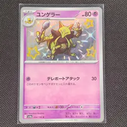 Kadabra - 254/190 - S - Shiny Treasure ex - Japanese - Pokemon Card - NM/M - Image 1