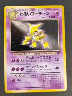 Pokemon Dark Alakazam Holo #065 LP Japanese Team Rocket Rare 1997 Old Back eb135 - Image 1