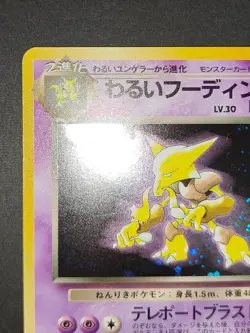 Pokemon Dark Alakazam Holo #065 LP Japanese Team Rocket Rare 1997 Old Back eb135 - Image 2