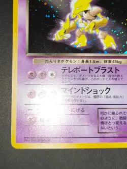 Pokemon Dark Alakazam Holo #065 LP Japanese Team Rocket Rare 1997 Old Back eb135 - Image 4