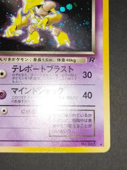 Pokemon Dark Alakazam Holo #065 LP Japanese Team Rocket Rare 1997 Old Back eb135 - Image 5