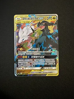 Pokemon S-Chinese Card Sun&Moon CSM2cC-094 Reshiram & Zekrom-GX RR Holo Tag Team - Image 1