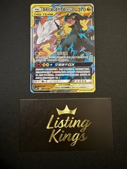 Pokemon S-Chinese Card Sun&Moon CSM2cC-094 Reshiram & Zekrom-GX RR Holo Tag Team - Image 2