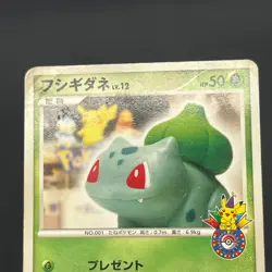 [No Import Duty (US)] Bulbasaur 030/DPt-P Charmander Pokemon Center 10th Card - Image 3