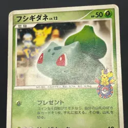 [No Import Duty (US)] Bulbasaur 030/DPt-P Charmander Pokemon Center 10th Card - Image 4