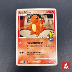 [No Import Duty (US)] Charmander 124/DP-P Pokemon Center 10th Promo Pokemon card - Image 1