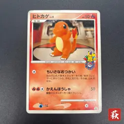 [No Import Duty (US)] Charmander 124/DP-P Pokemon Center 10th Promo Pokemon card - Image 1