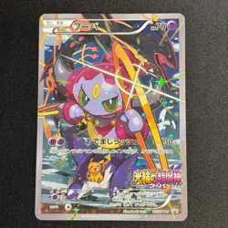 Hoopa Promo Card Pokemon The Movie Full Art Holo Foil 155/XY-P From Japan MP - Image 2