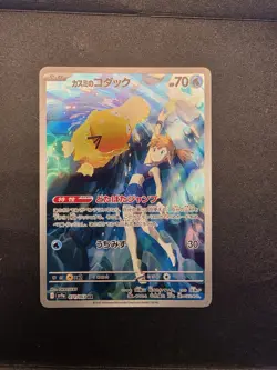Misty's Psyduck AR 071/063 SV9a Heat Wave Arena - Pokemon Card Japanese NM - Image 1