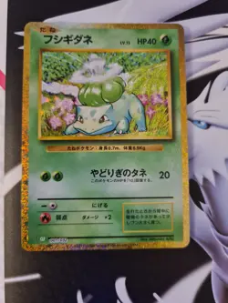 Bulbasaur #001 Japanese Base Set Non-Holo NM/M | Pokemon TCG - Image 1