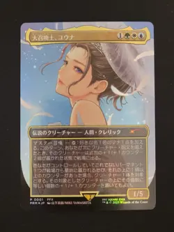 MTG Yuna, Grand Summoner Borderless Foil PROMO FINAL FANTASY Japanese USA SELLER - Image 1