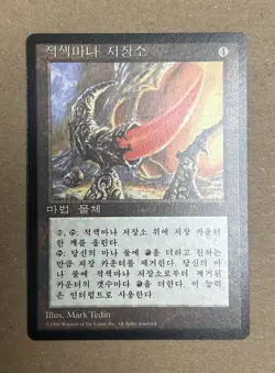 FBB MTG Red Mana Battery Korean Language Magic the Gathering Mark Tedin - Image 1