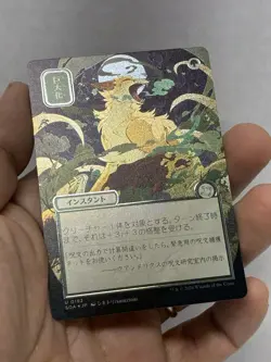 Giant Growth JP Alternate Art (Silver Scroll Foil) 182 MTG Secrets of Strixhaven - Image 4