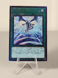 YuGiOh - Successor Soul Ultimate - PGB1-JP008 - Ultimate Rare - Image 1