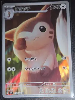 Pokemon Furret AR 110/100 SV9 Battle Partners - Card Japanese Scarlet & Violet - Image 1
