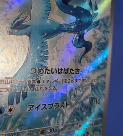 Pokemon card sv9 102/100 AR Articuno Scarlet & Violet Battle Partners (damage) - Image 2