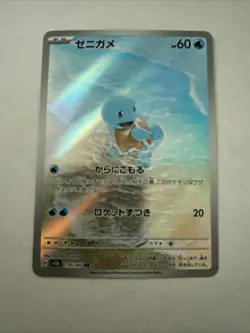 Squirtle 170/165 Sv2a: Pokemon Card 151 Holo (Japanese) AR - Image 1