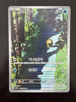 Pokemon Psyduck 175/165 Scarlet & Violet 151 AR Card Korean 2023 - Image 1