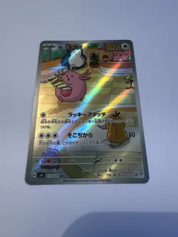 Pokemon Chansey AR 113/101 Mask of Change SV6 - Japanese (nm) UK Seller - Image 1